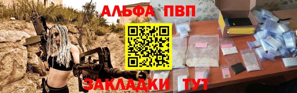 Шебекино  A PVP кристаллы  Вход с VPN  Alpha-PVP  Alpha-PVP Crystall  А ПВП кристаллы 