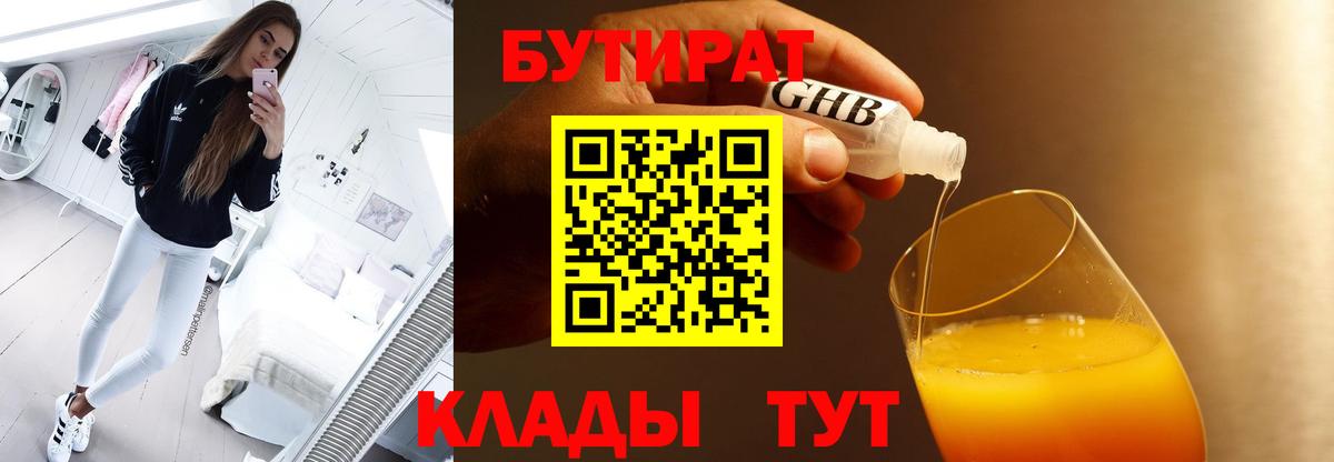 Бутират BDO 33% Шебекино