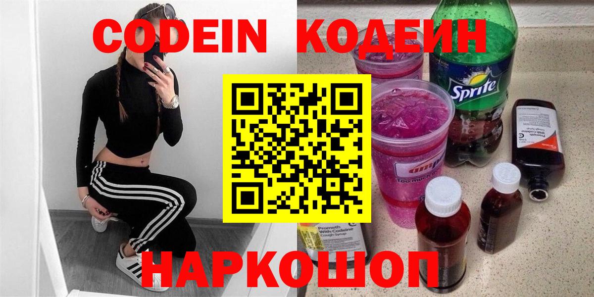Codein Purple Drank Шебекино