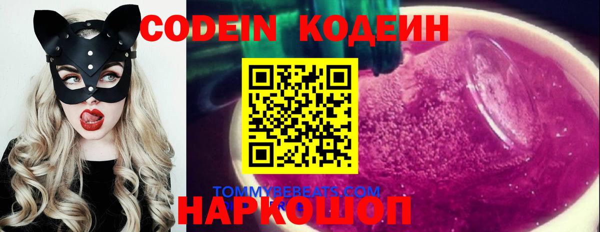 Кодеин напиток Lean (лин)  Вход с VPN  Шебекино  Кодеин напиток Lean (лин) 