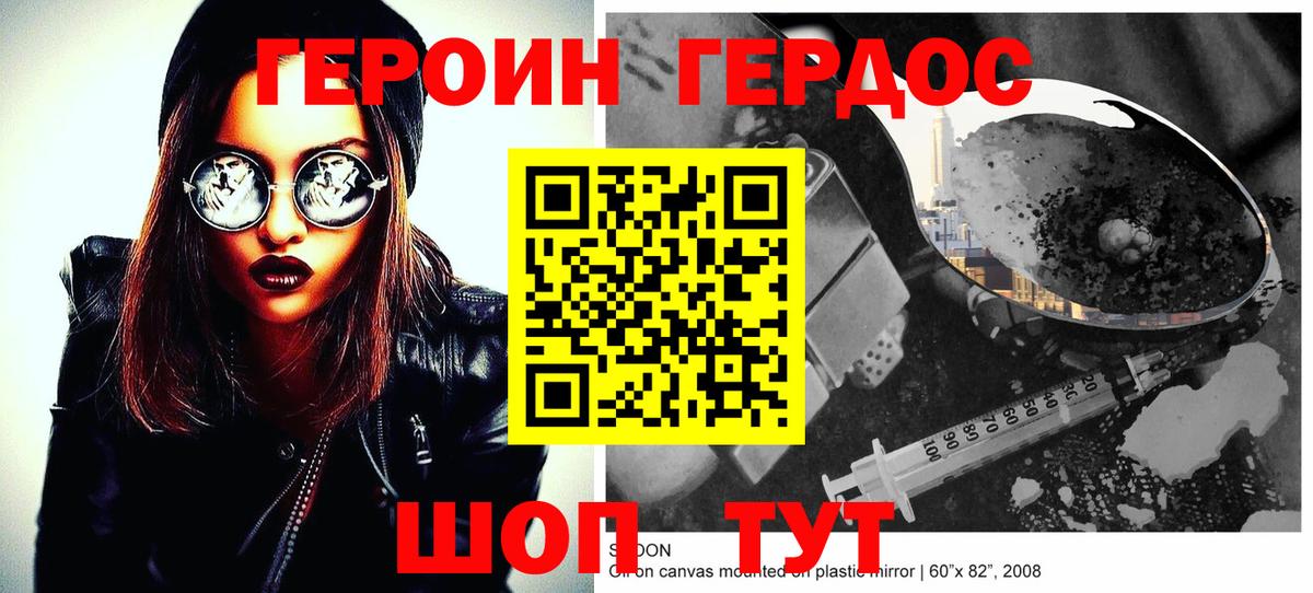 Героин хмурый Шебекино