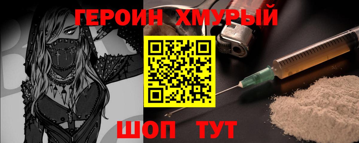 Героин герыч  Вход с VPN  Шебекино 