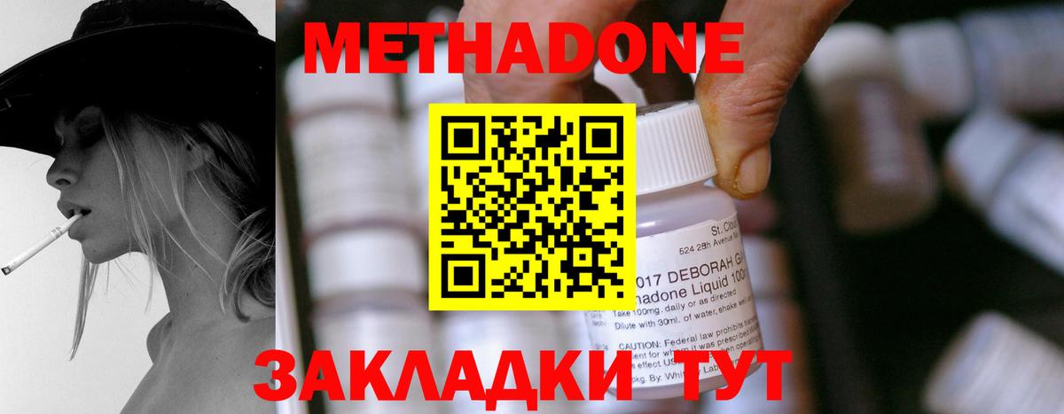 МЕТАДОН VHQ  Метадон methadone  Шебекино  Вход с VPN 