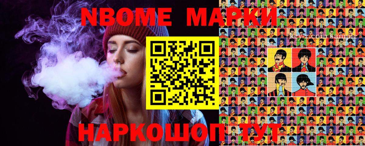 Шебекино  Марки NBOMe 1500мкг  Наркотические марки  Вход с VPN 